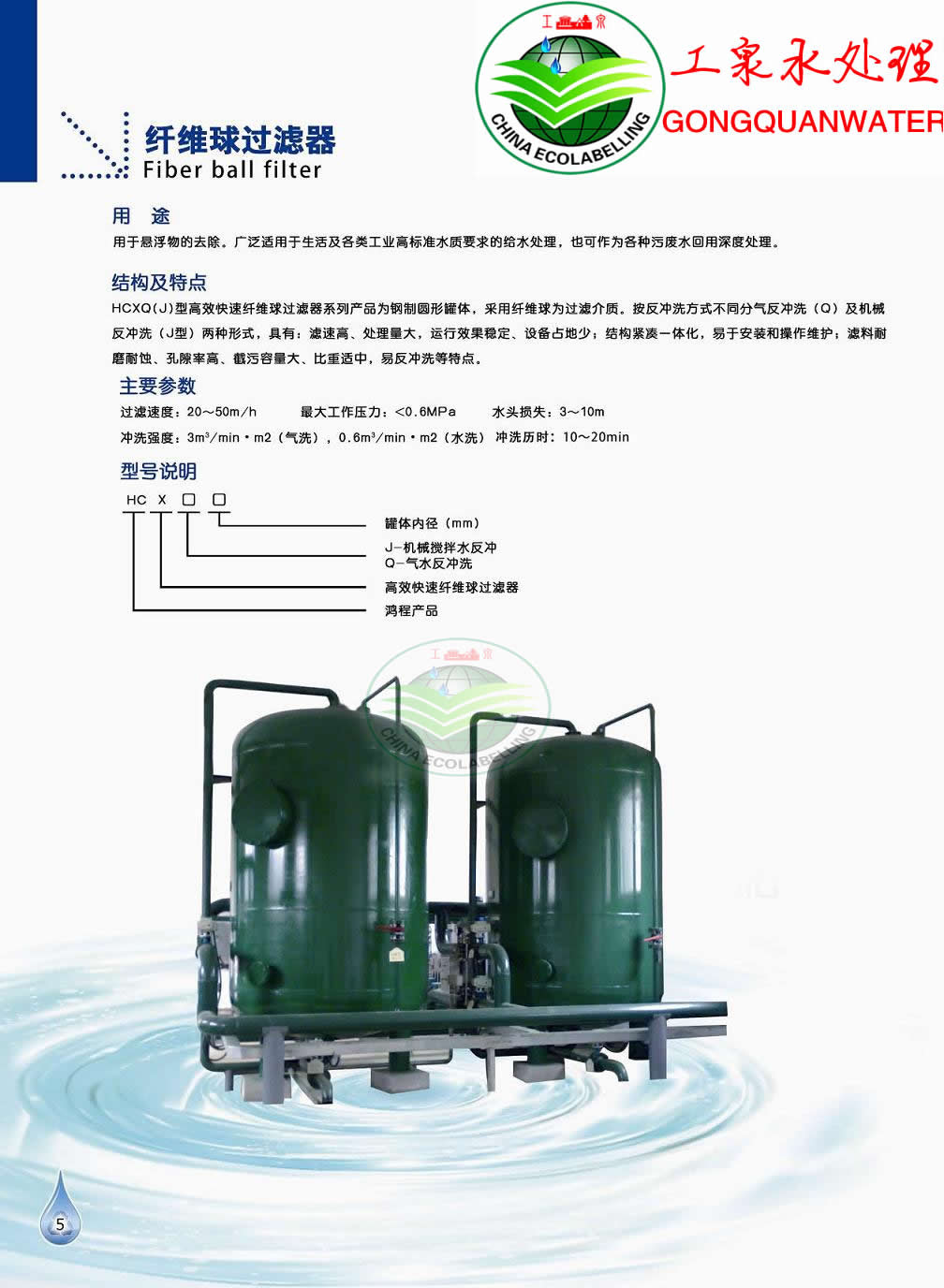 纖維球過濾器產品彩頁